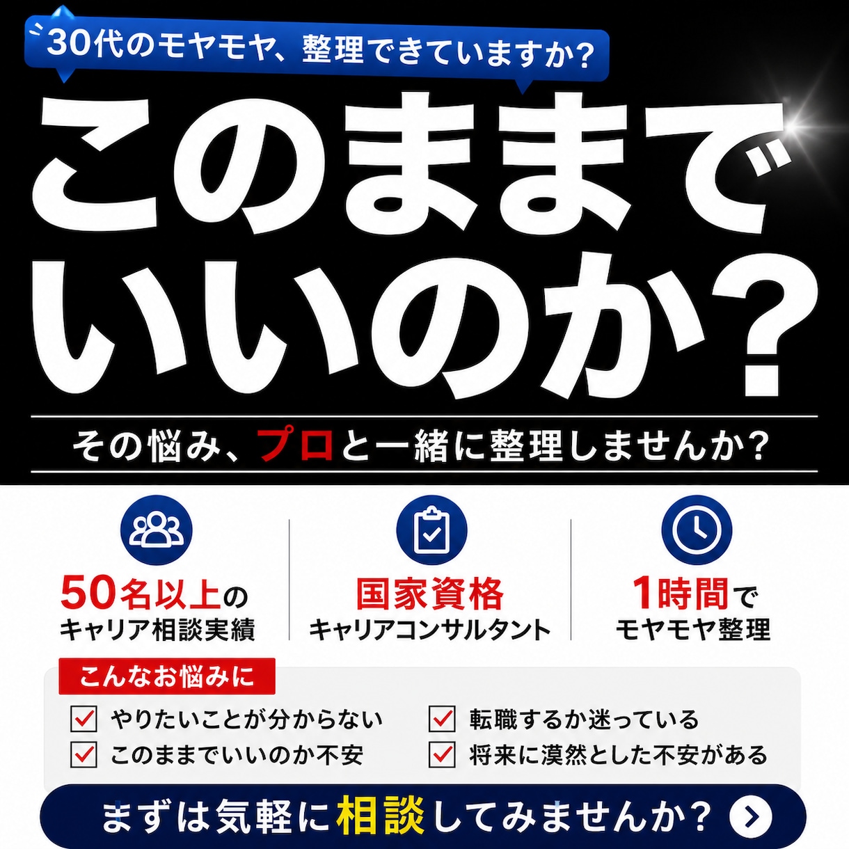 30歳付近での「このままで良いのか」を解決します 国家資格キャリアコンサルタントが次の一歩を明確にします イメージ1