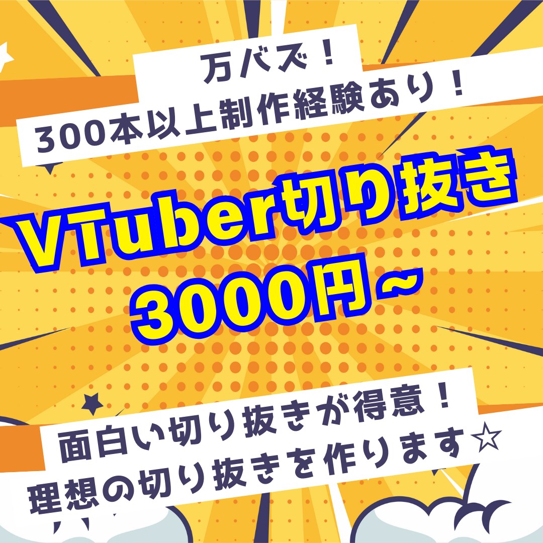 面白い切り抜き動画制作します 万バズ経験あり、ショート動画300本以上制作経験者が作ります イメージ1