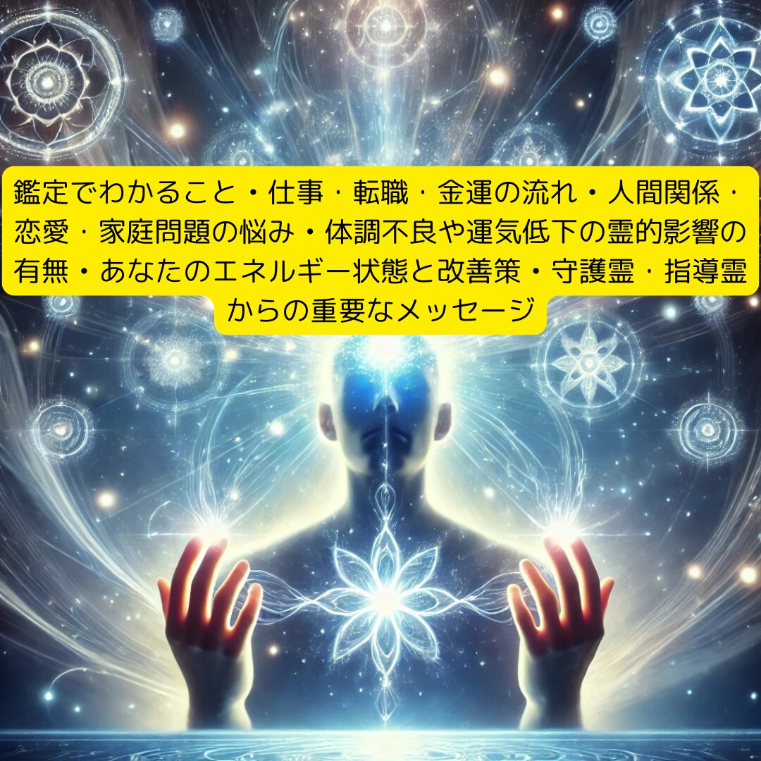 エネルギーを読み解き、人生を加速させます 高次からのメッセージ × エネルギーリーディング イメージ6