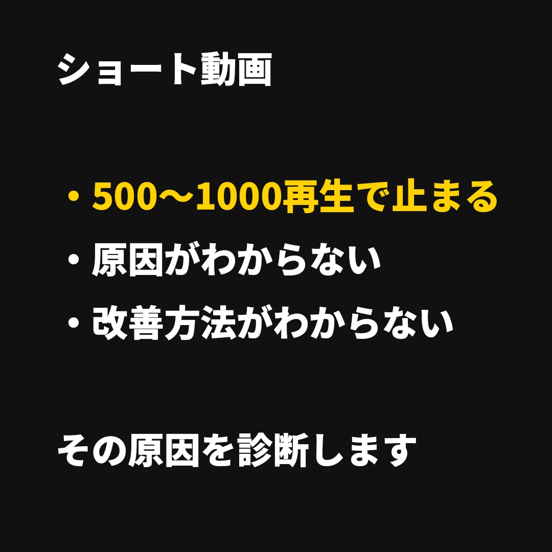 YouTubeショート1000再生の壁を診断します ショート動画600投稿の経験から原因を分析 イメージ2