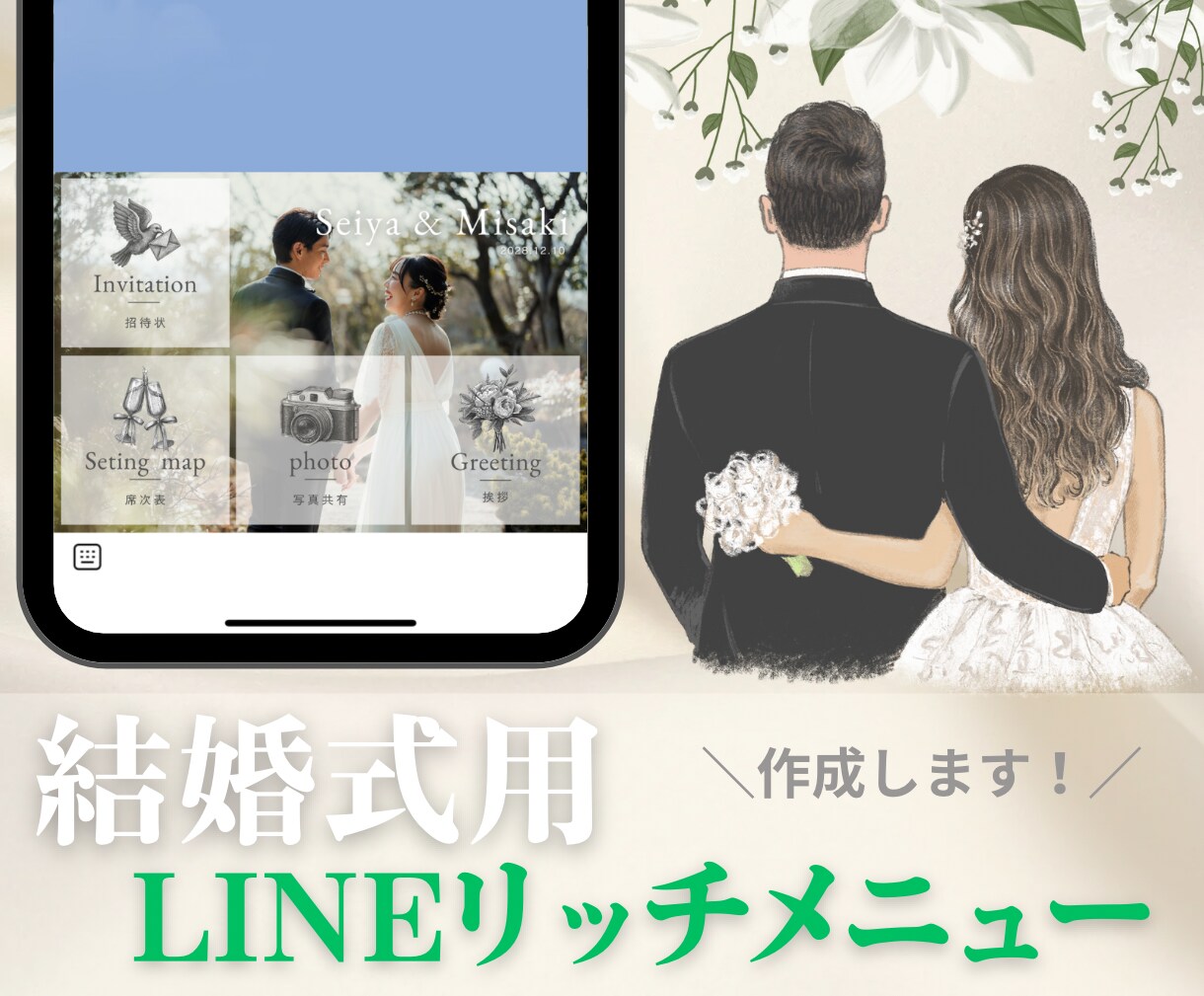 LINE公式アカウント用リッチメニュー制作します ゲストに想いが伝わる結婚式LINEメニュー イメージ1