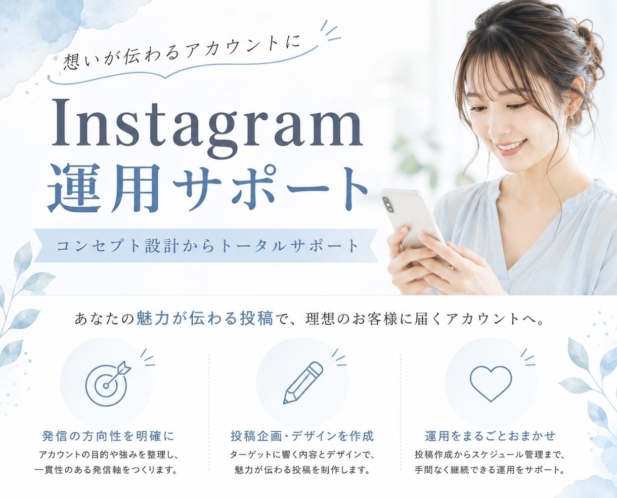 Instagramの投稿素材制作を代行します 素材制作を全て丸投げ♪時間を有効活用できます！ イメージ1