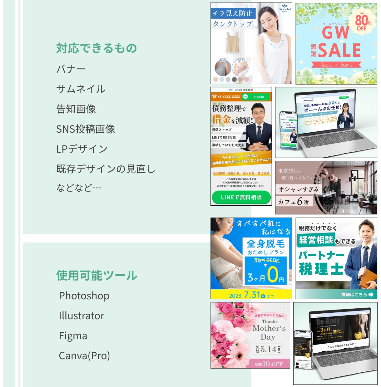 見やすく伝わる各種Web画像を丁寧に制作します 初めての画像制作も安心！ご要望に寄り添い丁寧に仕上げます イメージ2