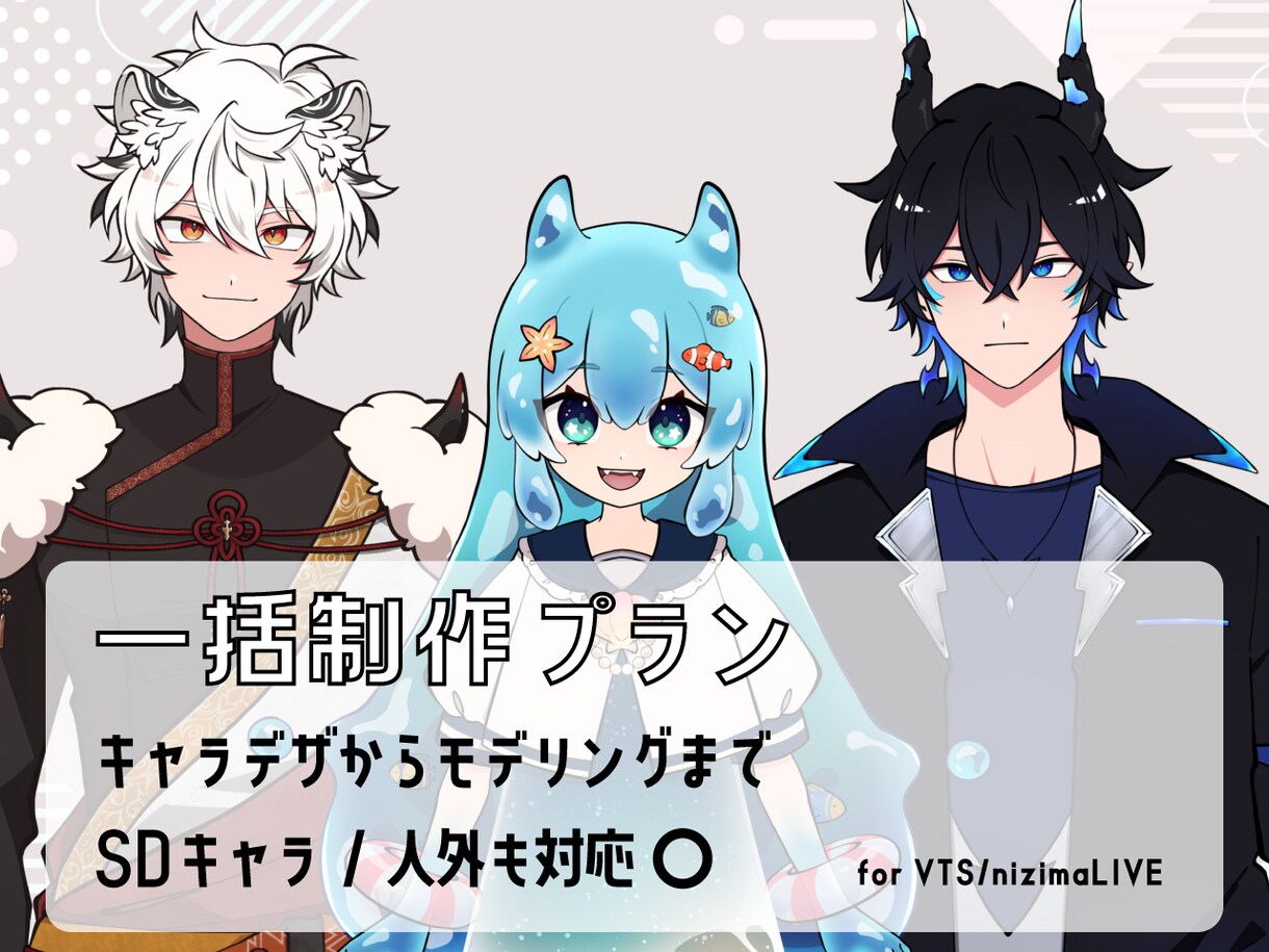 男女人外OK｜Live2Dモデルを一括制作します 初心者の方でも導入までサポートいたします！ イメージ1
