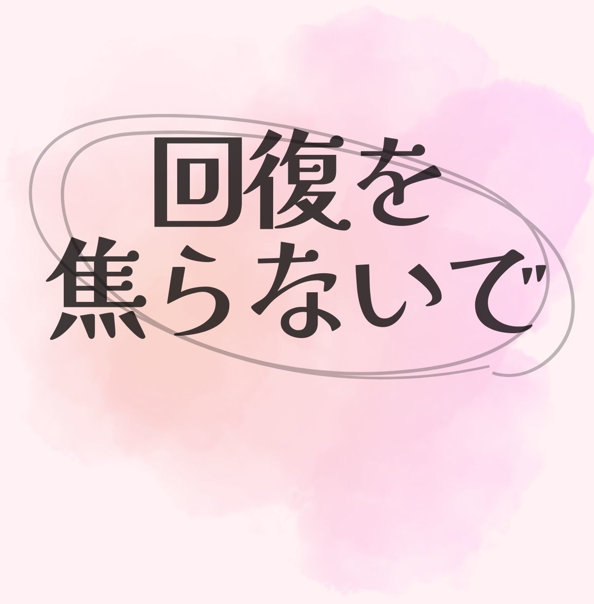休職中/心の雨宿り/「立ち止まる」勇気を支えます 仕事/体調/家族の理解/退職/復職/これからの生き方... イメージ1