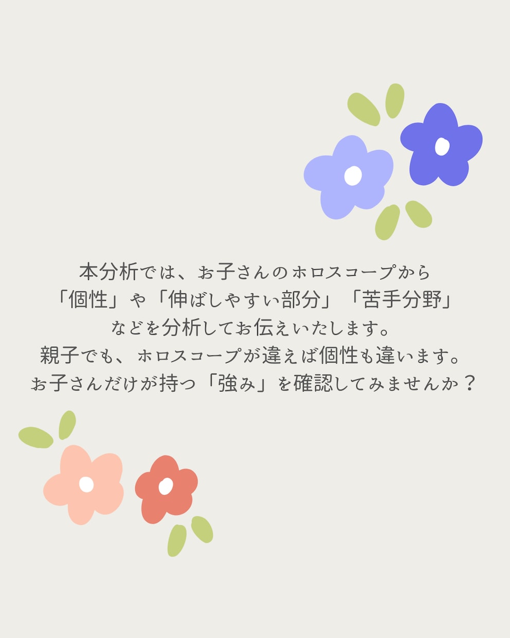 子どもの個性鑑定！星が教えるらしさと才能見ます 叱るより、理解する子育てへ。星が導く“その子らしさ” イメージ2