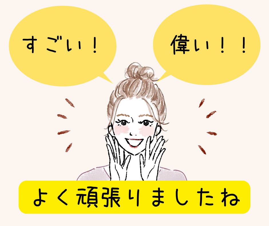 あなたの頑張ったこと聞かせて♡とにかく褒めます 「えらいね」「すごいね」をたっぷり☘️自慢話も大歓迎です⋆* イメージ5