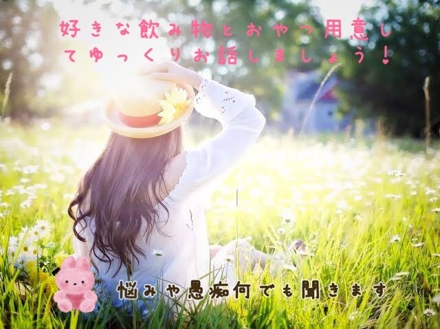 チャットで何でも聞きます ストレス発散！気持ちのリセット！ イメージ1