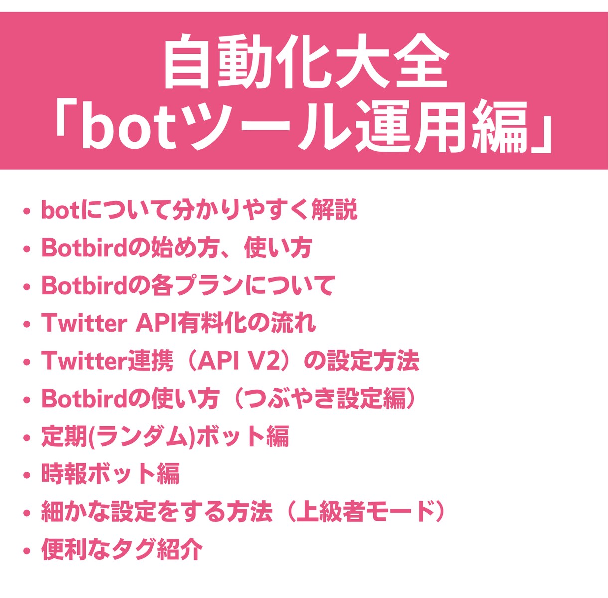 SNS副業の基礎から自動化までコレで全て分かります Twitterでアフィリエイトを始めたい人におすすめの手法 イメージ9