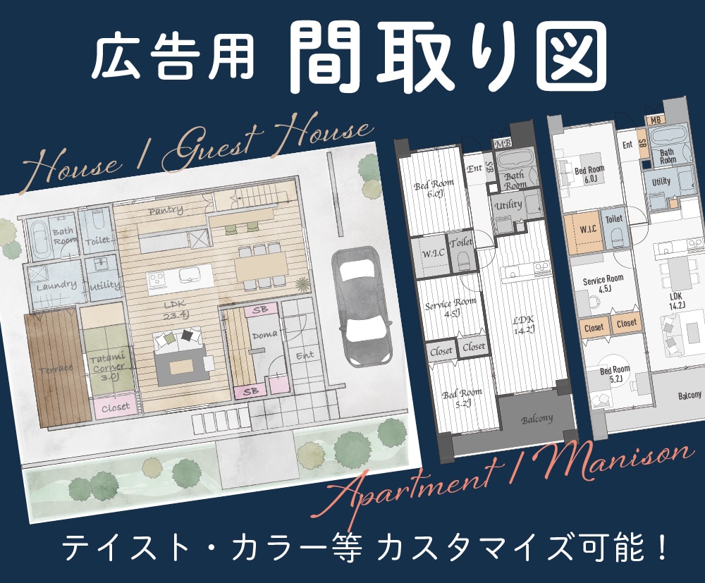 カスタムできる広告用間取り図を雰囲気良く作成します マンション・戸建て・民泊の不動産用に、素早く対応! イメージ1