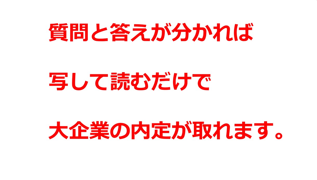大手内定者ESをまとめたPDFデータを販売します 超大手の内定者ＥＳのガクチカ、志望動機をワンコインで伝授！ イメージ7