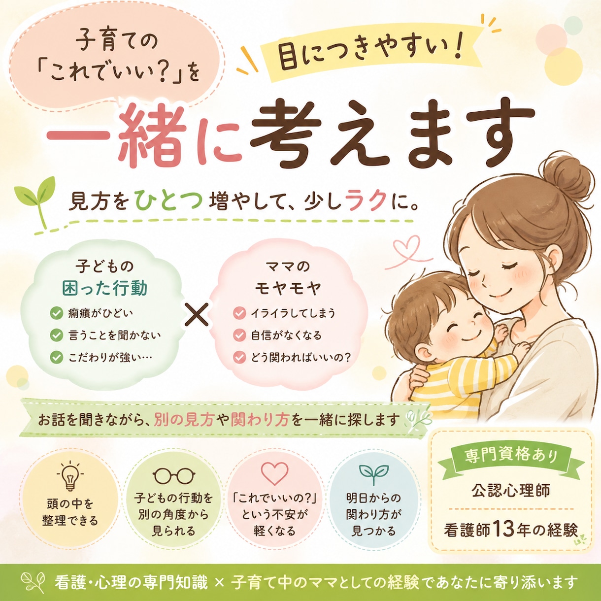 子育ての『これでいい？』を一緒に考えます 子どもの行動と、ママのモヤモヤを整理してみませんか？ イメージ1