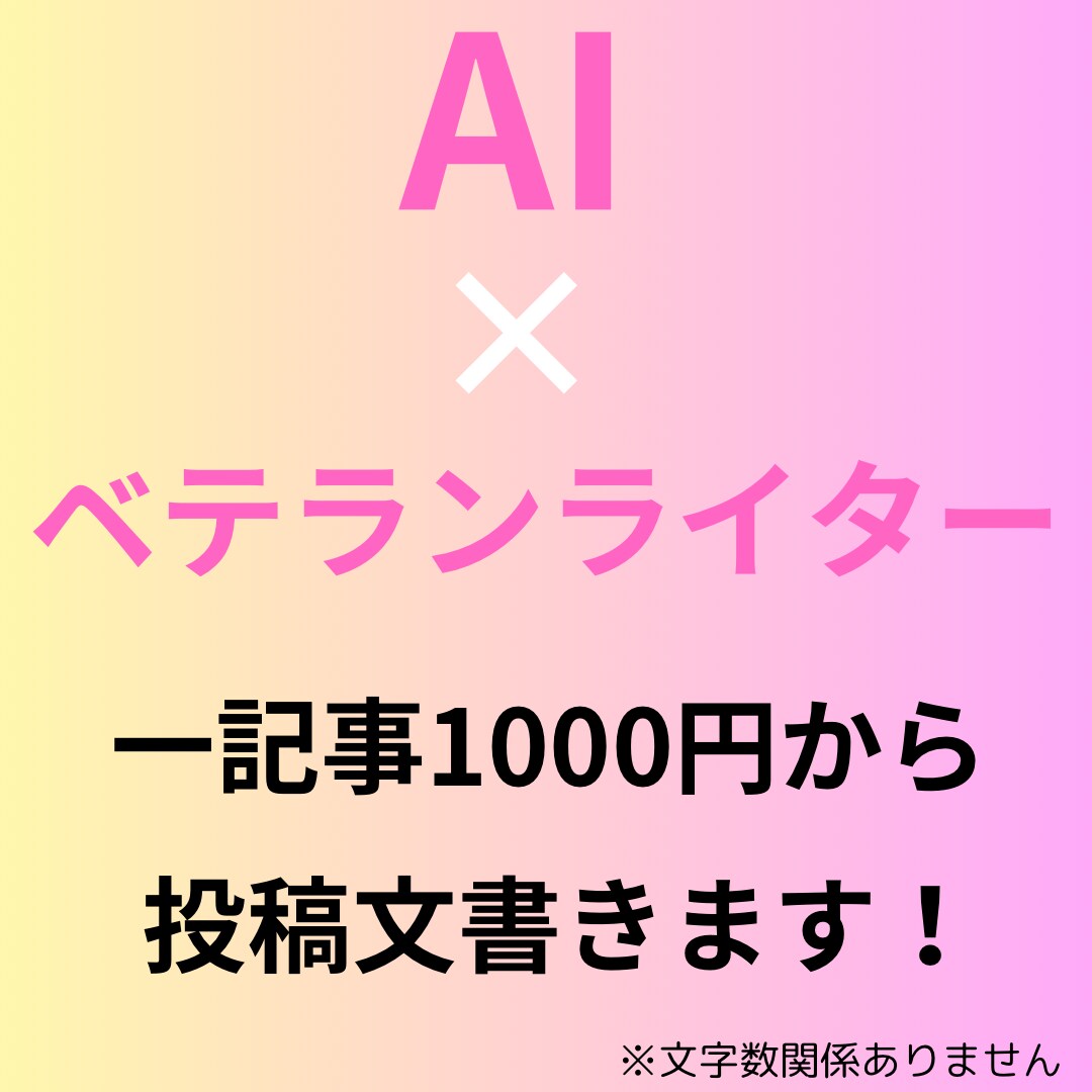 テーマと条件を指定してくれれば記事書きます ブログを始めたいけど文章を書くのが苦手という人におすすめ‼︎ イメージ1