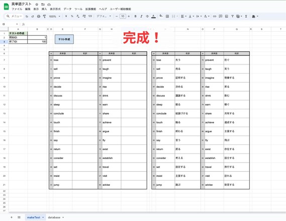 英単語テスト自動作成プログラムを実装します Googleスプレッドシートでかんたん単語テスト イメージ5
