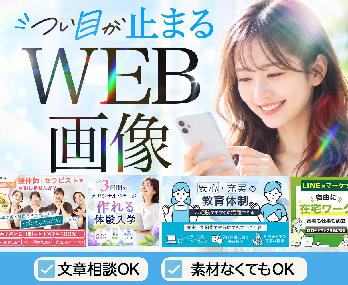 初めての方も安心✨WEB画像制作します あなたの「伝えたい」を、デザインで応援します！ イメージ1