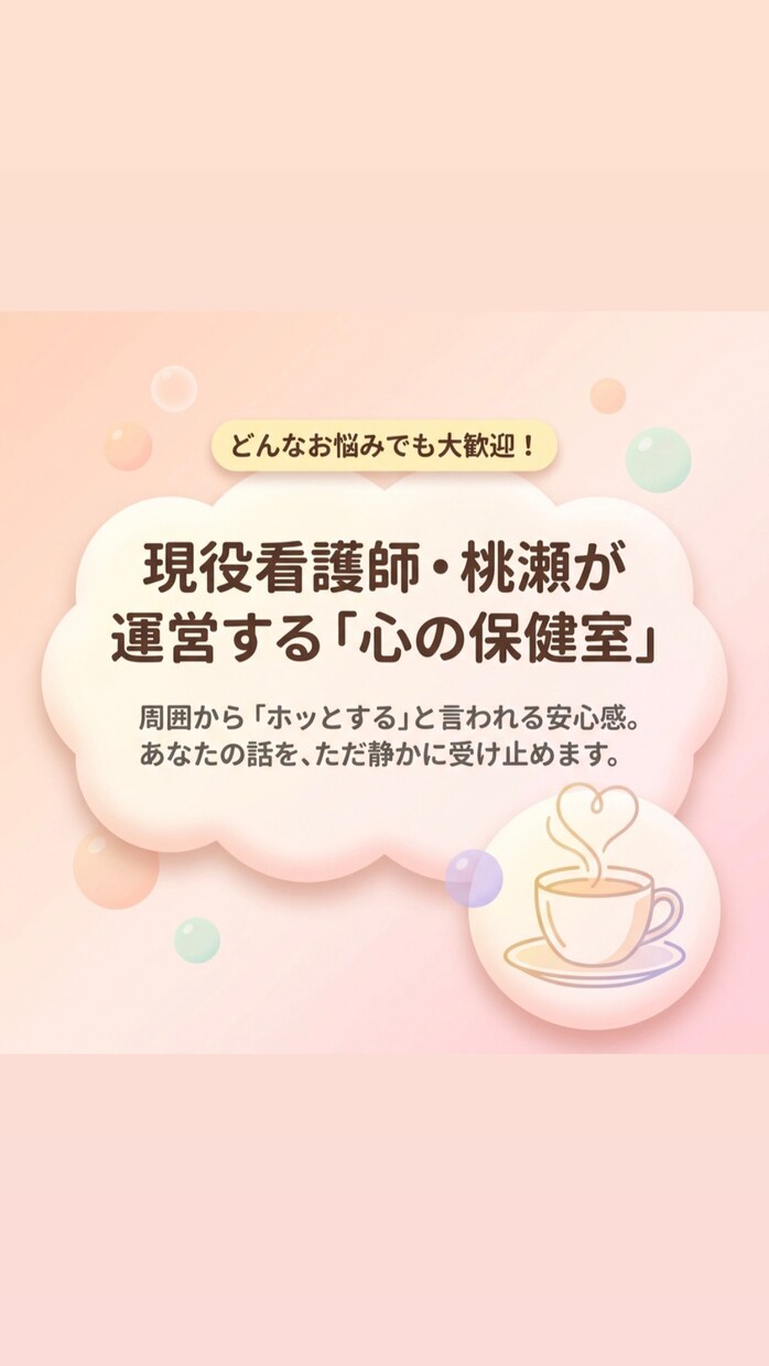 周りには言えない、噂にされたくない話も聴きます 看護師の名にかけて秘密厳守です。♪サンプルボイスあり♪ イメージ2