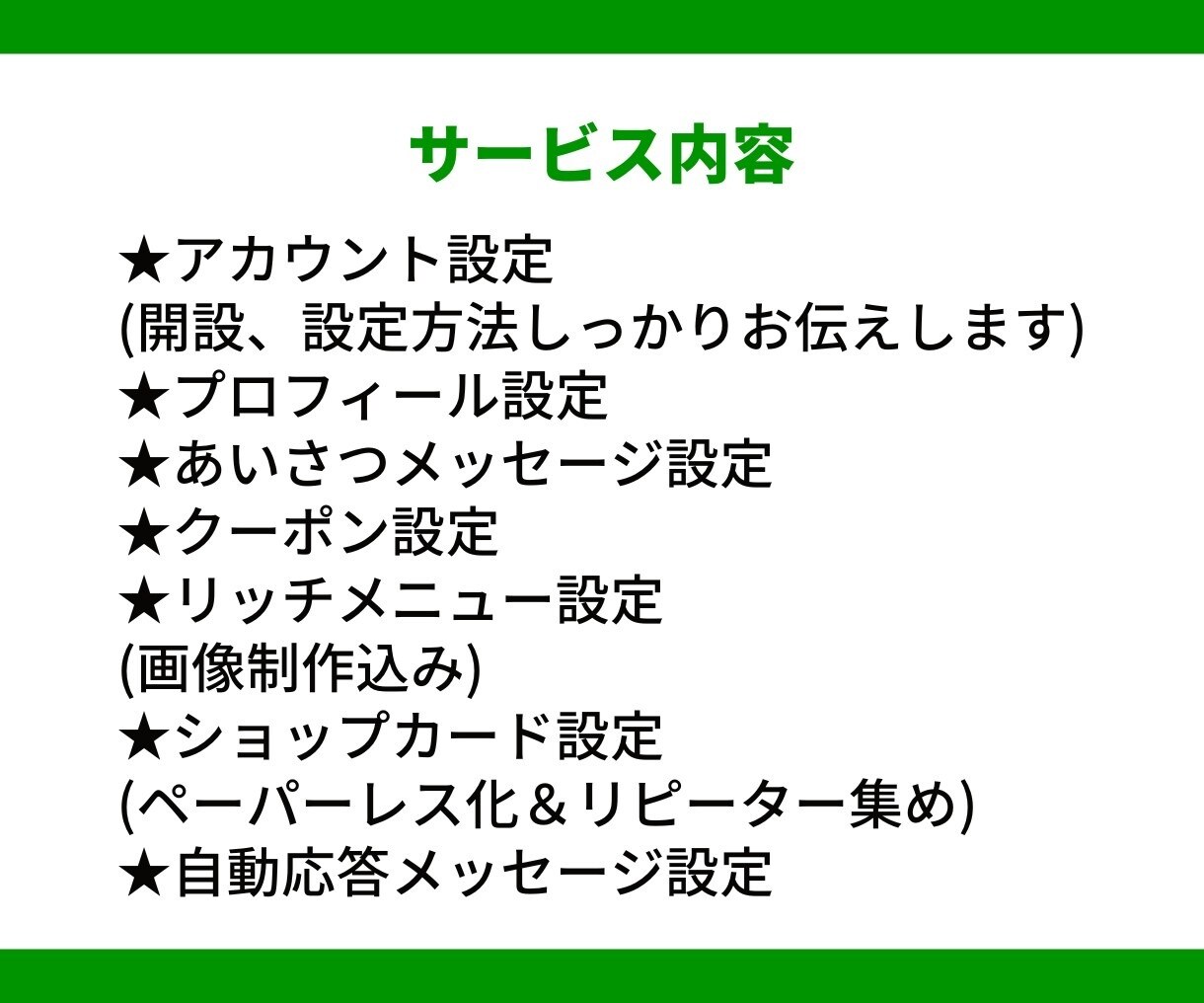 LINE公式アカウント構築します 構築後サポートがあるので安心して運用できます！ イメージ3
