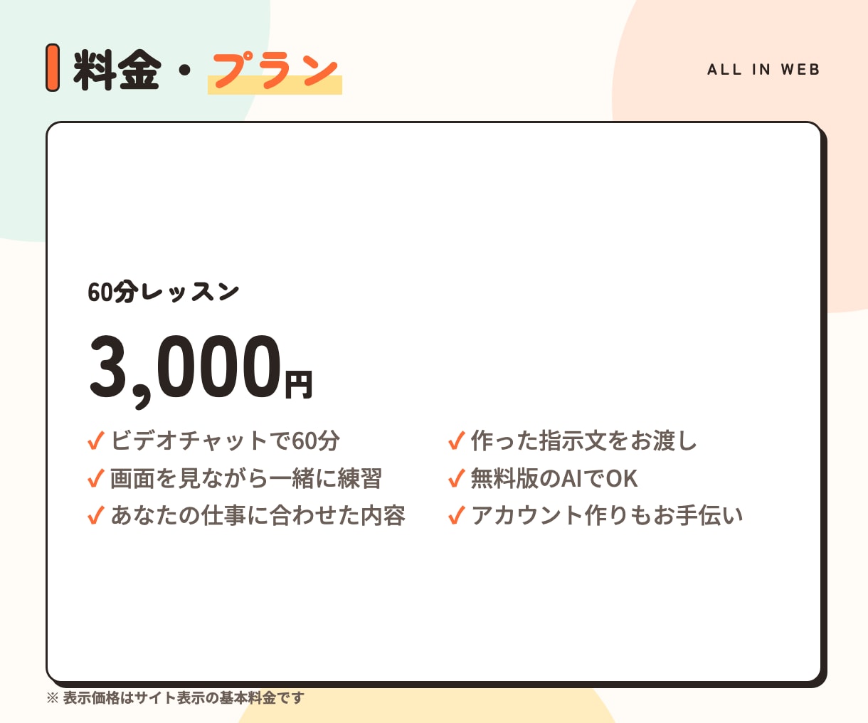 ChatGPT・Claudeをお店向けに教えます 個人店・個人事業主向け｜あなたの仕事で一緒に練習 イメージ3