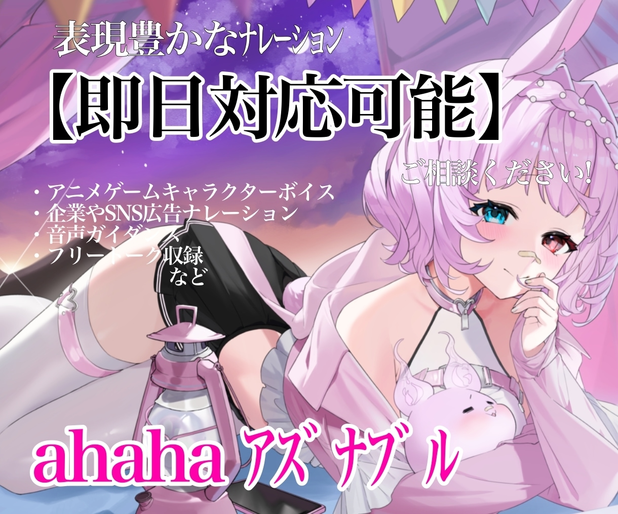 表現豊かな音声をご提供します 企業ナレーションからアニメやゲームキャラクターボイスまで イメージ1