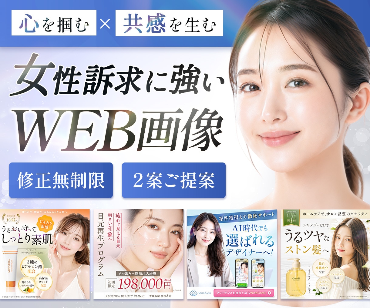 3名限定｜女性の購買心理を意識したバナー作成します 元エステティシャンが手掛ける美容業界目線の“伝わるデザイン” イメージ1
