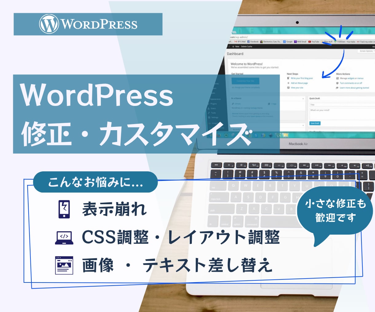 WordPress軽微修正・部分カスタマイズします 「ここだけ直したい」を必要な分だけ対応します イメージ1