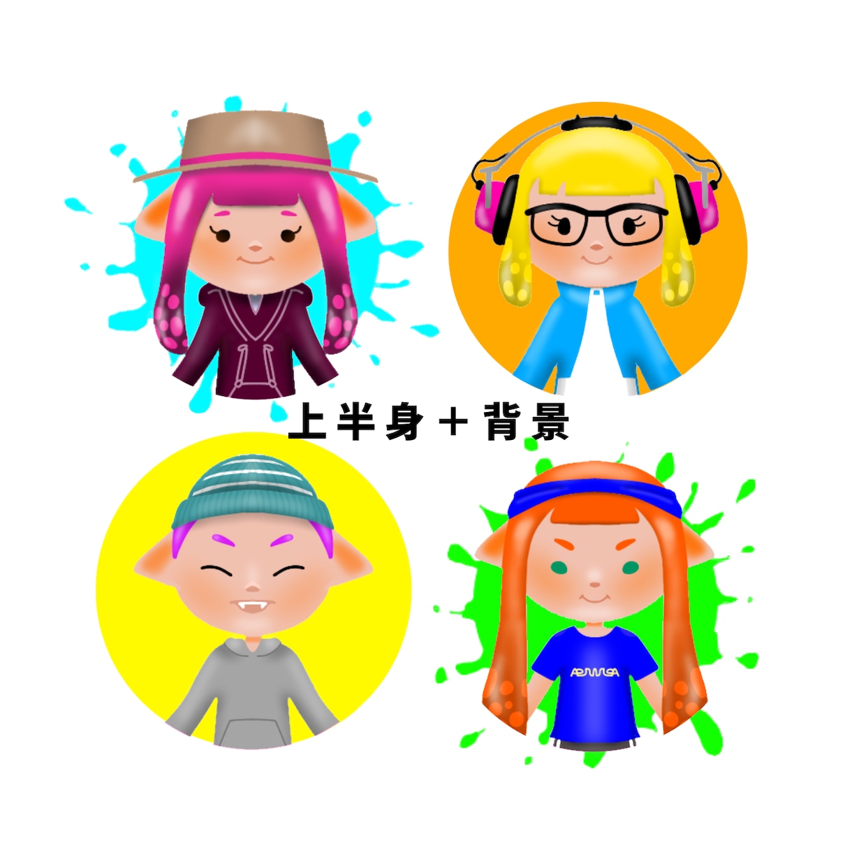 スプラトゥーン風似顔絵描きます スプラトゥーン大好きな方へ☆アイコンやプレゼントに♪ イメージ4