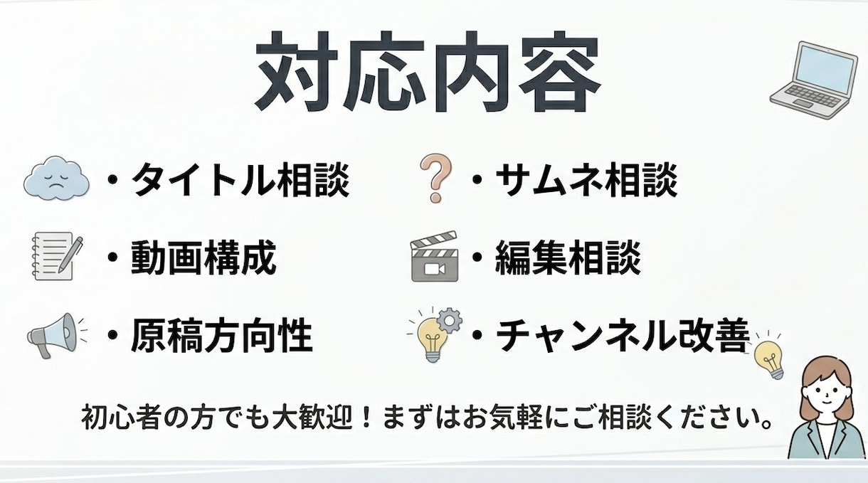 30ch収益化済運営者がYouTube相談します 実体験で得た知識や経験で改善提案します イメージ3