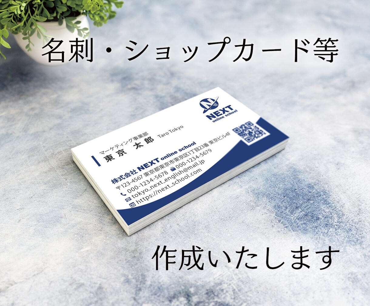 名刺、各種カードデザインいたします 初めての名刺作りも安心サポート イメージ1