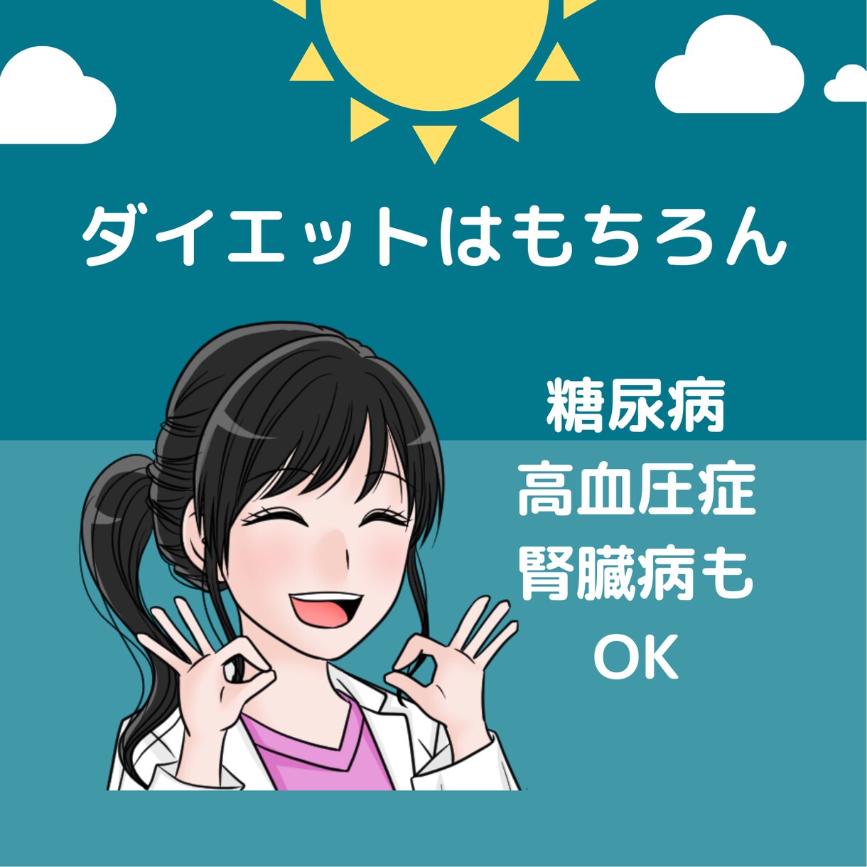女性医師がダイエットサポートします 一週間、健康に配慮しなから食事についてサポートします。 イメージ8