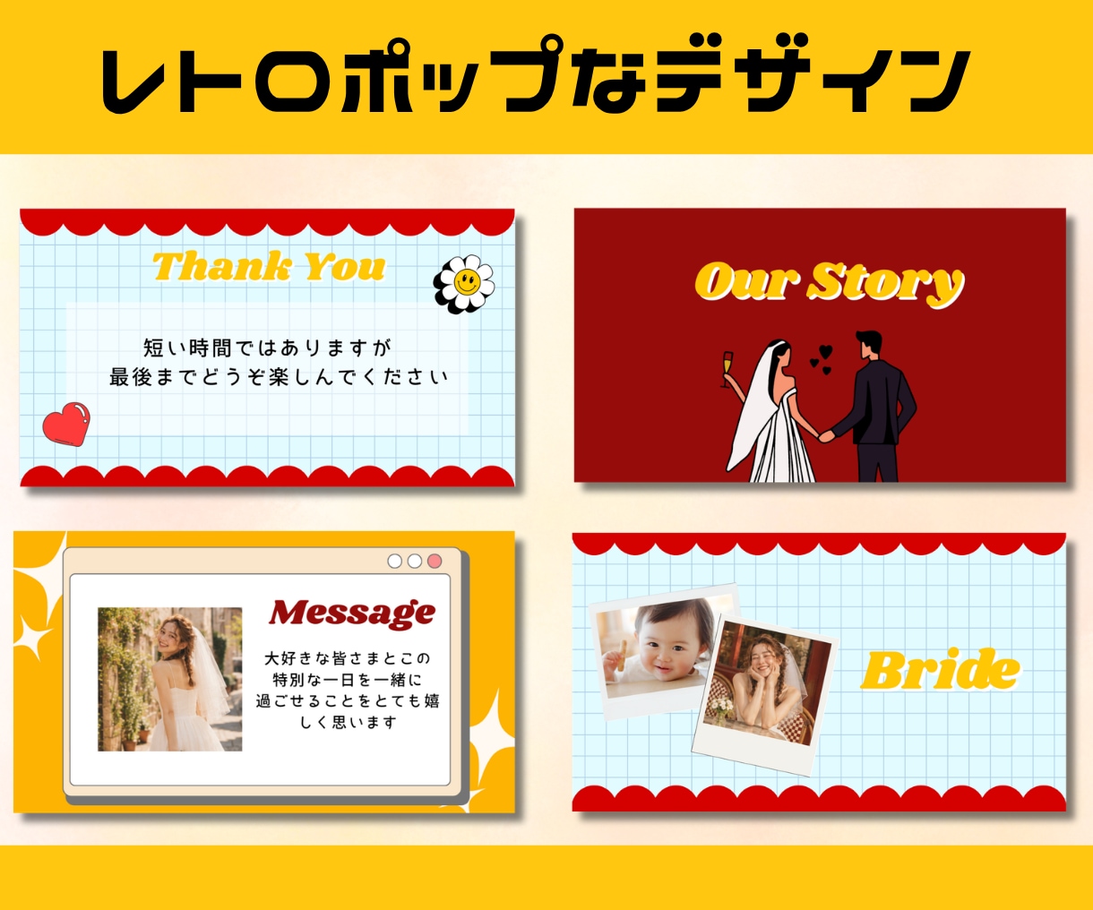 結婚式オープニング/Canvaテンプレ販売します 写真と文字を変えるだけで、レトロポップなムービーが完成！ イメージ2