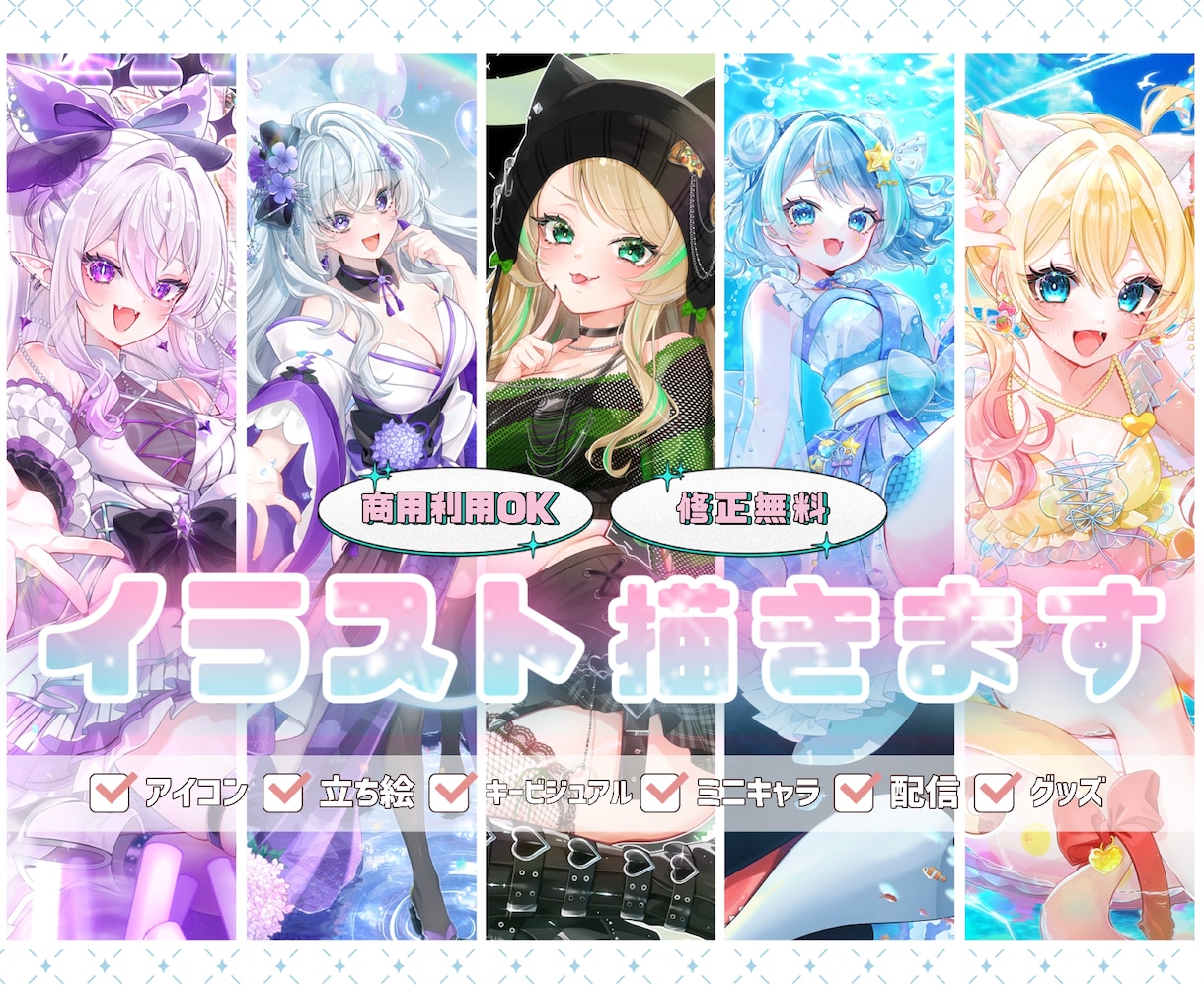 １枚絵や立ち絵など用途に沿ったイラストお描きします ❀あなたの理想をぜひイラストに❀ イメージ1