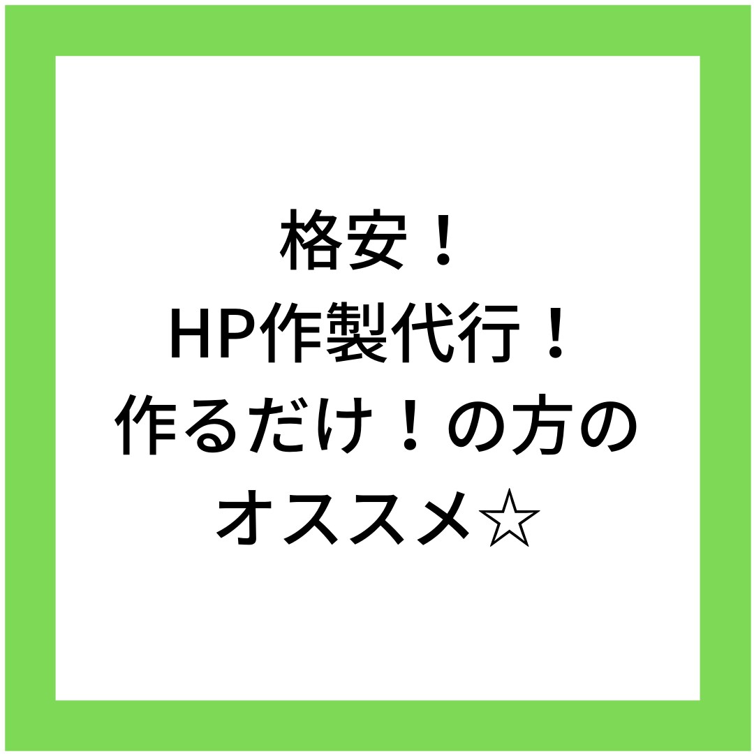 JimdoでHPの作成！★個人店や学生様向け☆ます HP作成を安く抑えたい。プロに任せなくても良い。そんな方に！ イメージ1