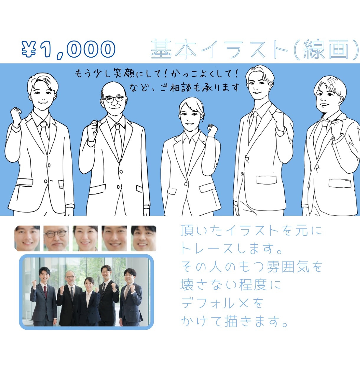 即購入OK！シンプル似顔絵作ります サンプルから選ぶだけで簡単に作成できます。 イメージ2