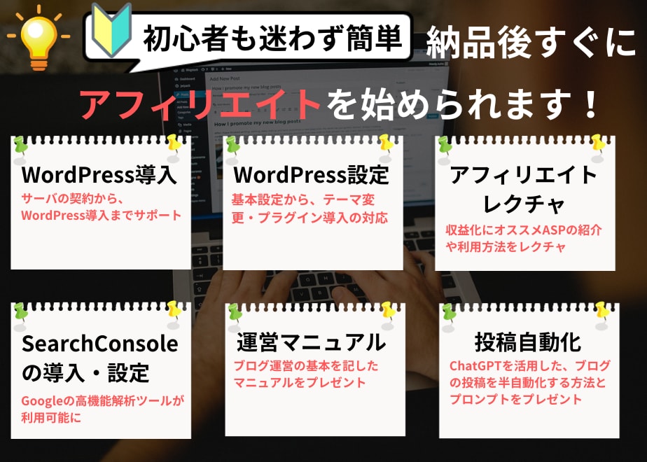 初心者向けにワードプレスでアフィサイトを作成します 【SEO対策済】ここだけの圧倒的特典付き イメージ2