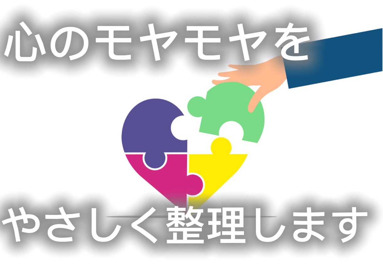 言葉にできない気持ちを一緒に整理します まとまっていなくても大丈夫です☘️ イメージ1