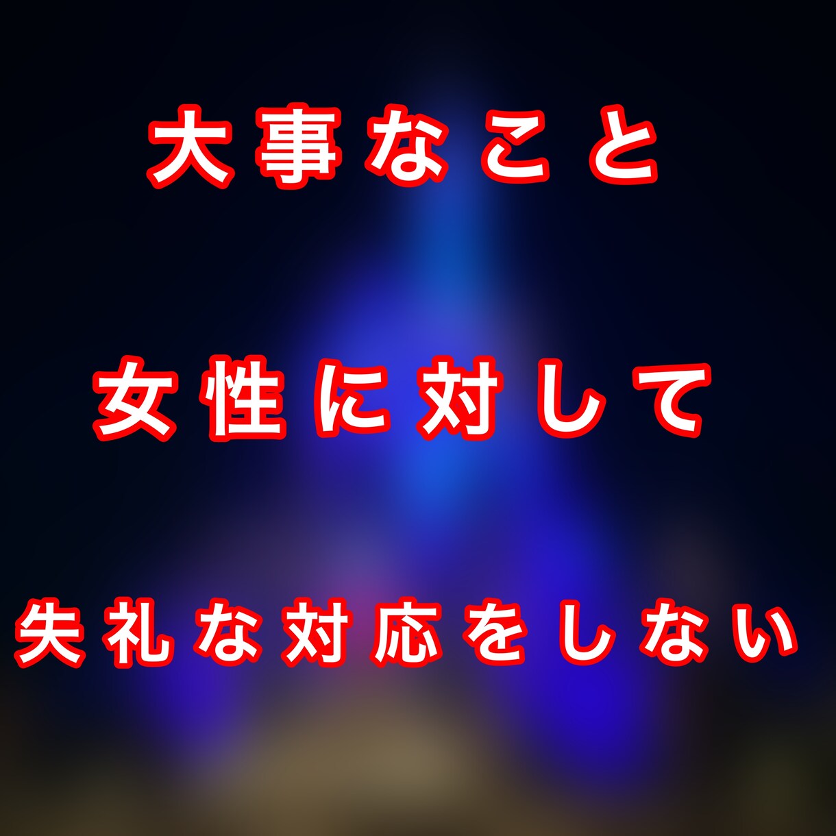 男性限定❗️ナンパで出会う方法教えます 口説き方/落とし方/声かけ術/初心者歓迎/恋愛経験豊富/恋活 イメージ3