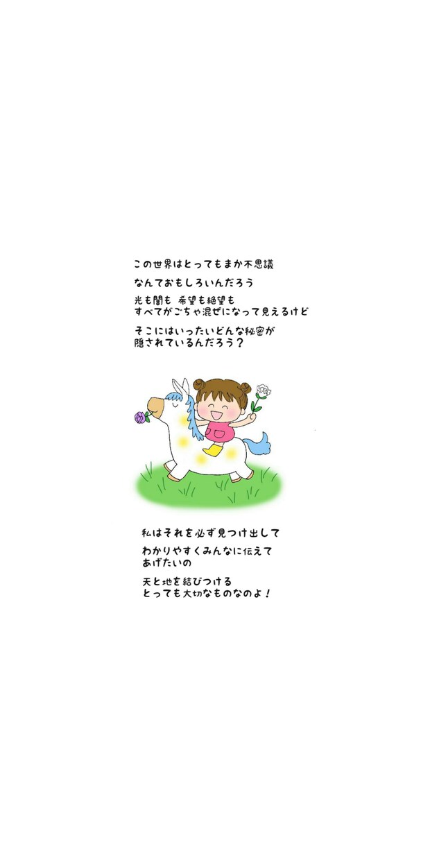 あなただけの太陽ちゃんのうたをお作りします ホロスコープであなたの太陽の目的を表現したうたとイラストです イメージ6
