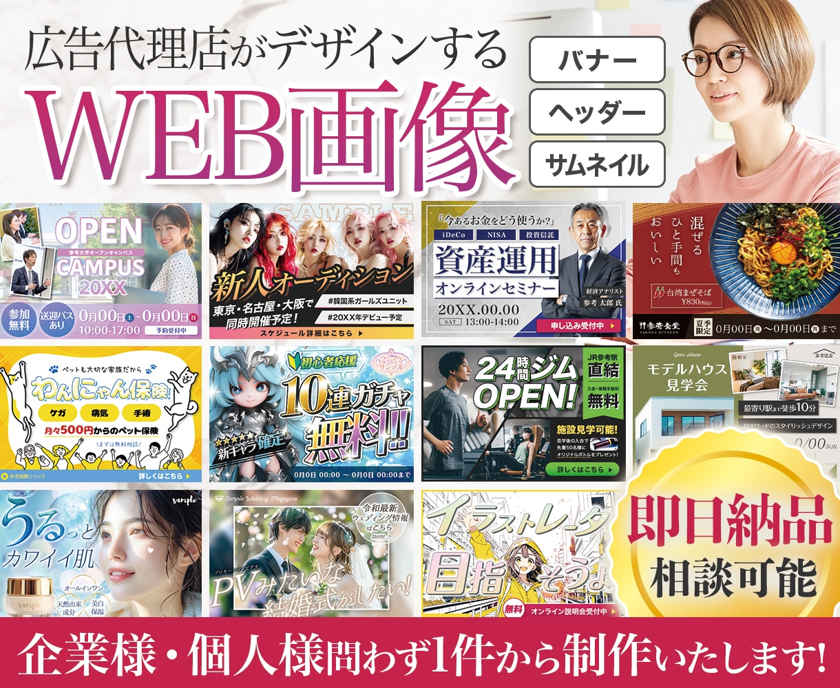 広告代理店のデザインチームがバナーを制作致します お急ぎ案件も対応OK！法人個人問わずご相談ください！ イメージ1