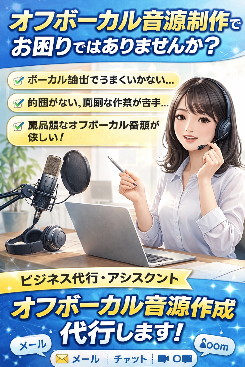オフボーカル音源作成代行します 用途に合わせた高品質オフボーカル作ります イメージ1