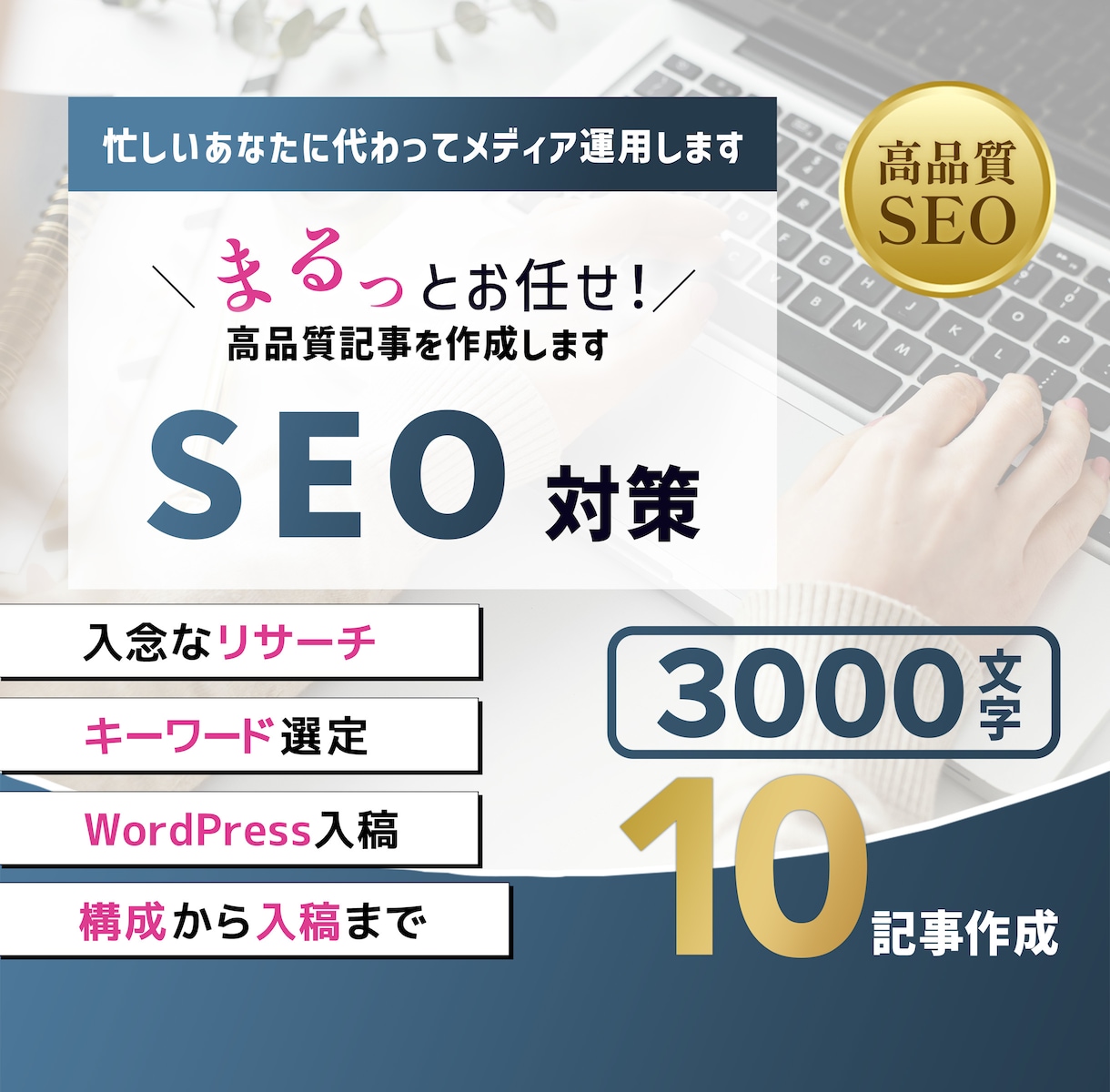 高品質★集客・売上アップにつながる記事執筆します WEB業界歴５年にお任せ！ビジネスを拡大させるSEO記事作成 イメージ1