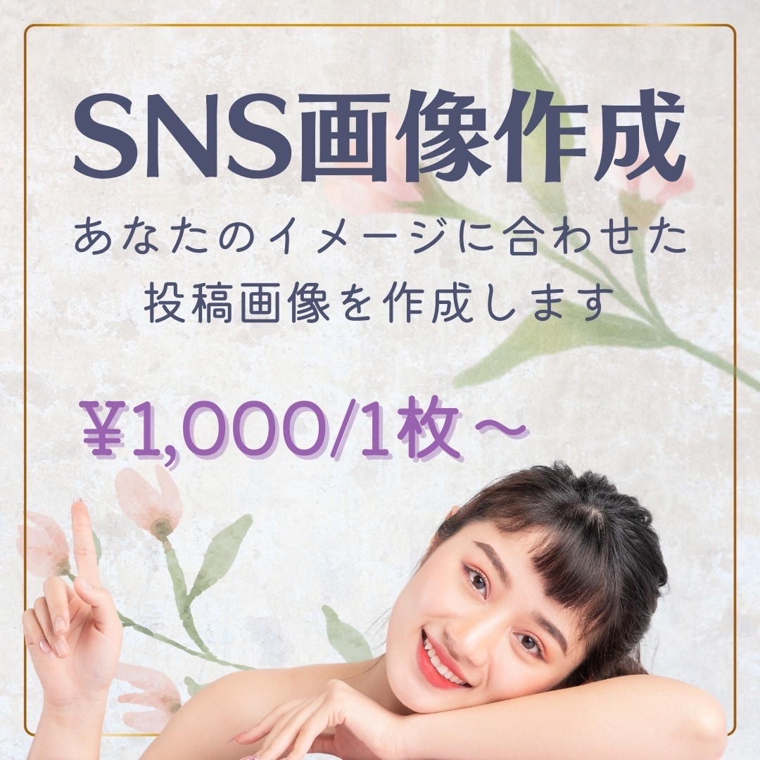 美容クリニックのSNS投稿、広告画像作成します 美容皮膚科インスタ・LINE運用経験あり！ イメージ1