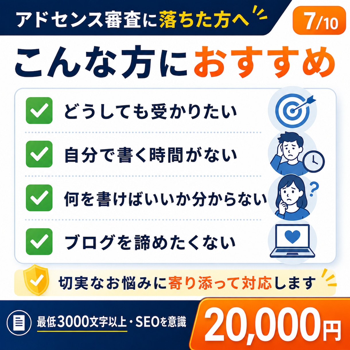 アドセンス審査向けの記事10本を作成します 有用性の低いコンテンツ対策。再審査落ちなら10記事追加無料 イメージ7