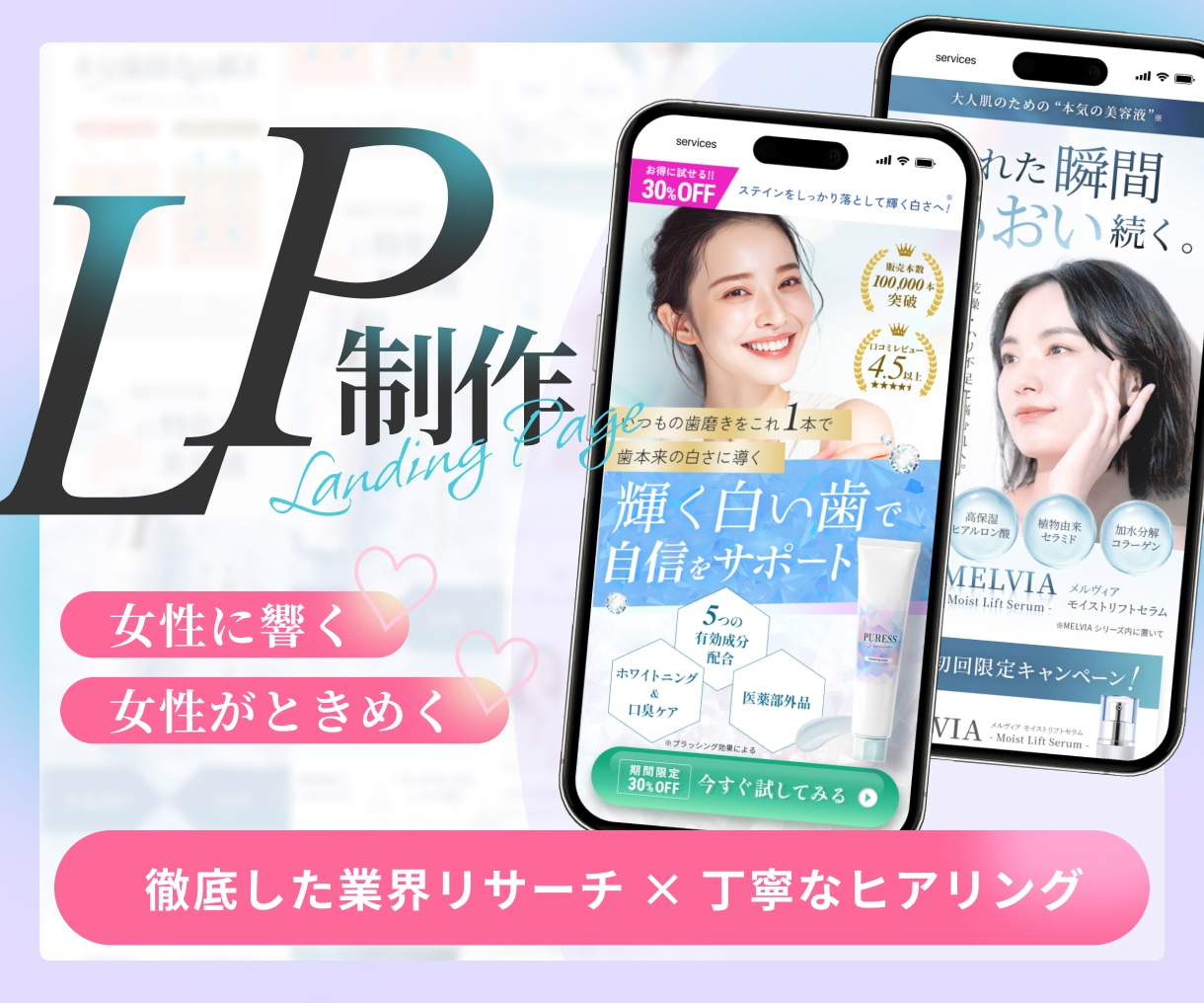 女性向けランディングページを制作ます 元美容エステサロンスタッフが女性がときめくLPを制作します◎ イメージ1