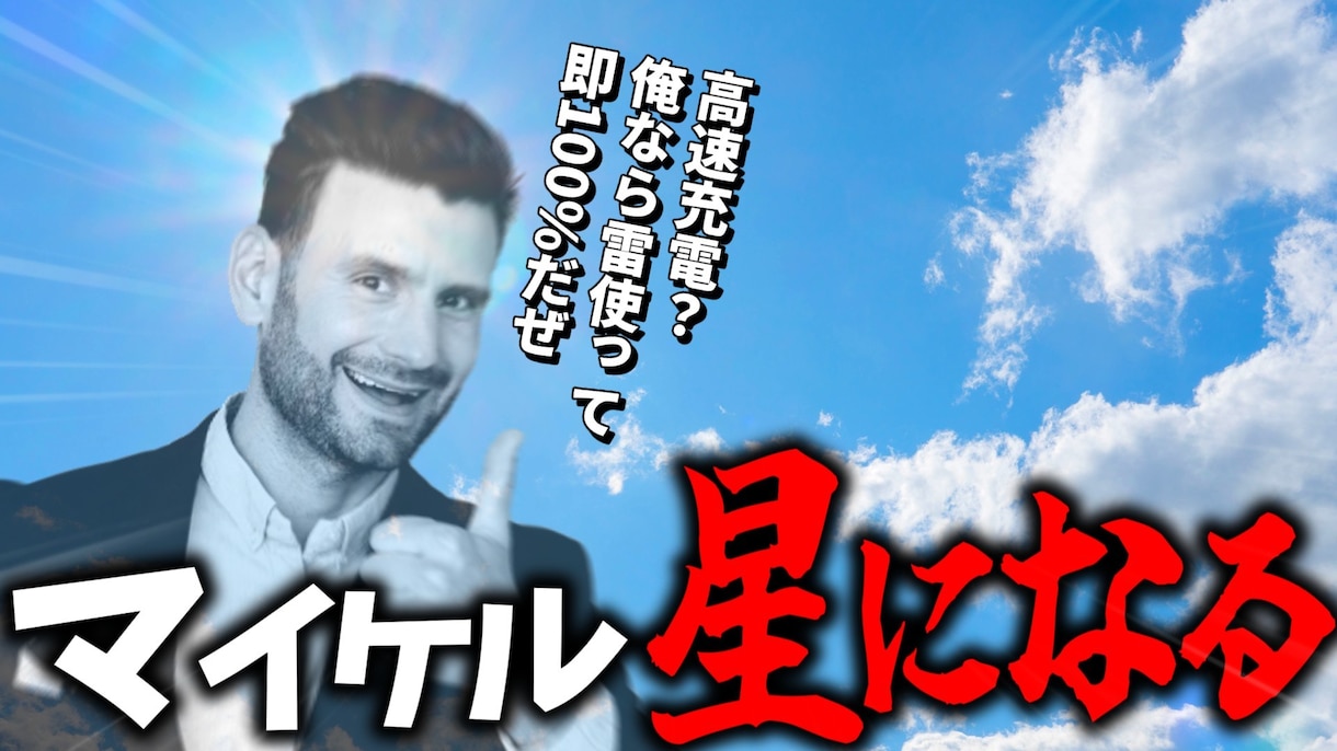 動画用サムネイル制作いたします CTRを意識した目立つサムネイルを制作いたします！ イメージ2