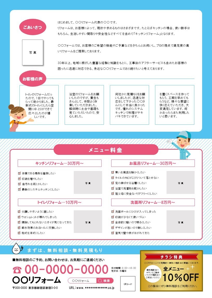 水まわりリフォームのチラシテンプレートを販売します パワーポイント＆イラストレーターで編集できるテンプレート イメージ4