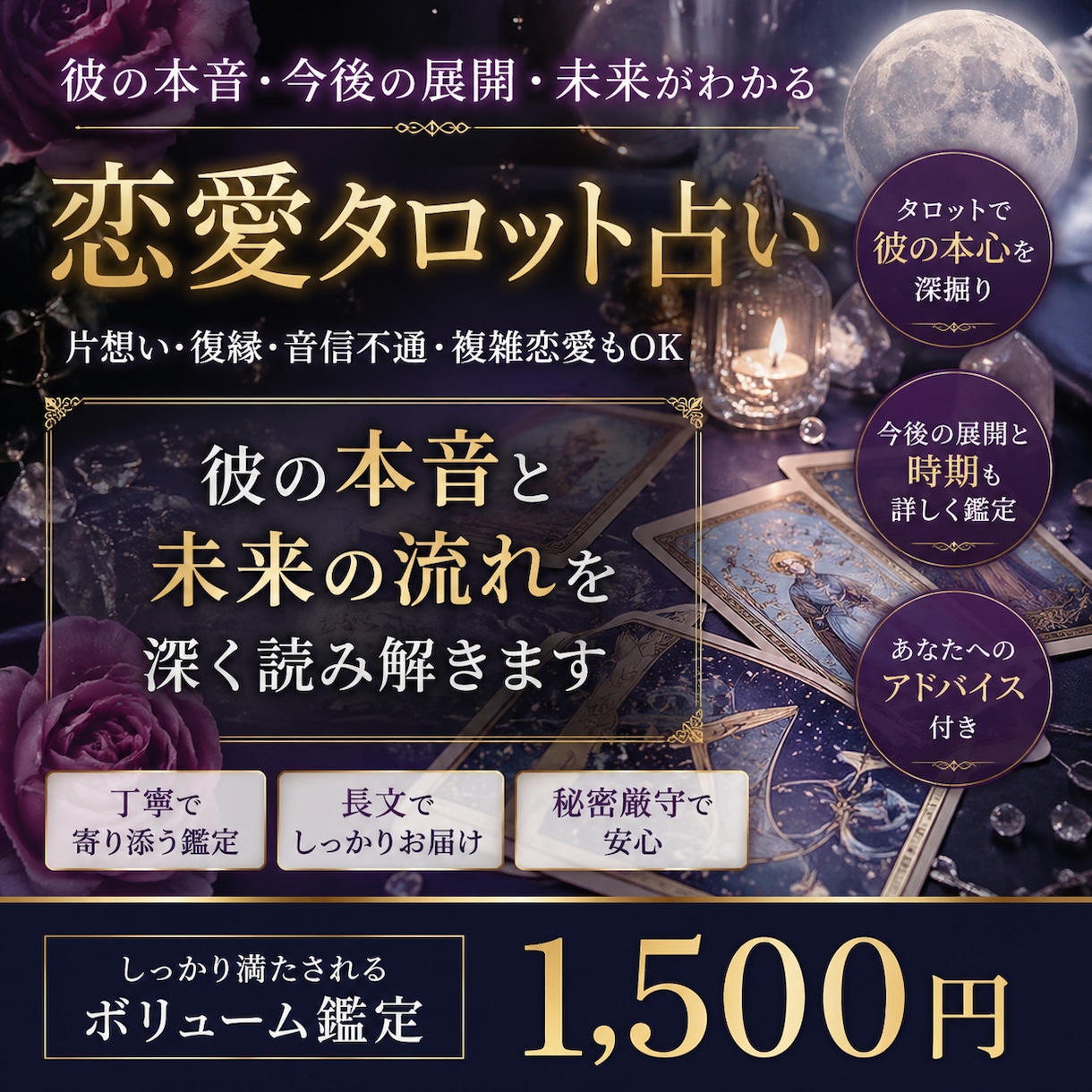 恋愛特化♡恋愛のお悩み深堀り鑑定します 恋愛特化したタロット占いであなたのお悩み深堀りしてみませんか イメージ1