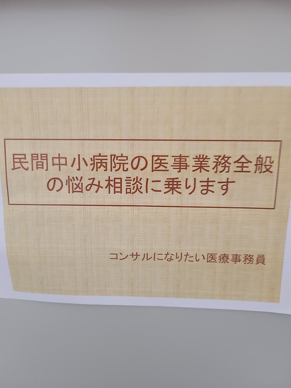 民間中小病院の医事業務全般の悩み相談に乗ります ちょっとした悩みや疑問、先輩からの指導に疑問をお持ちの方など イメージ2