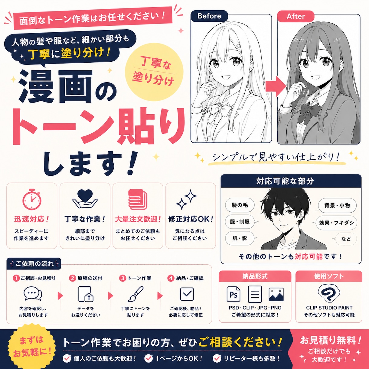 漫画原稿のトーン貼り作業をアシスタントします 丁寧にご対応！面倒な髪や服のトーン貼り作業をお任せください♪ イメージ1
