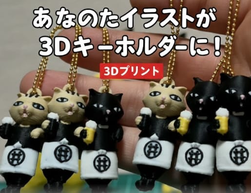 ３Dプリンタでオリジナルのキーホルダー製作承ります 画像1枚からOK！あなただけの3Dキーホルダー製作します イメージ1
