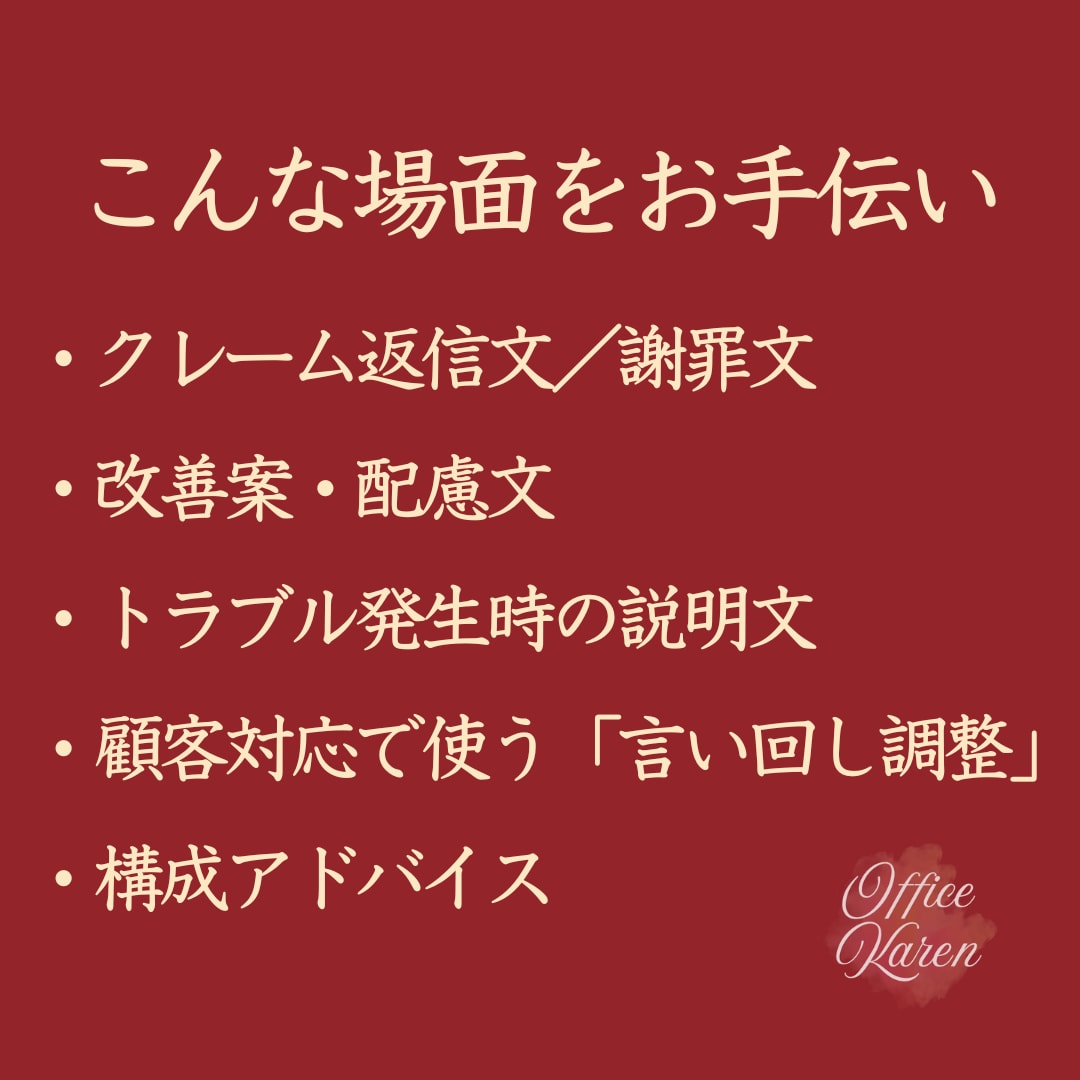 伝わるお詫び文作成｜クレーム・謝罪文に対応します クレーム対応で困った時に。プロの秘書が誠実に書き上げます イメージ2